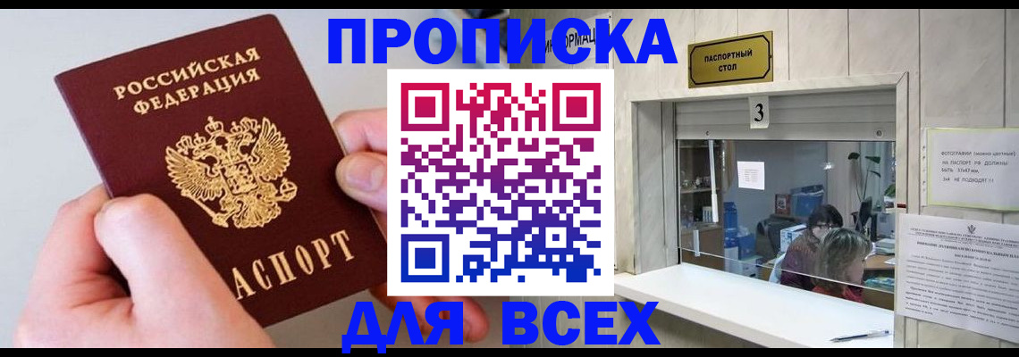 временная регистрация для всех в Салехарде