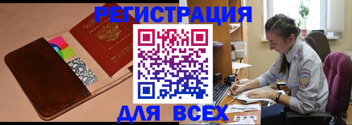 временная прописка в Салехарде