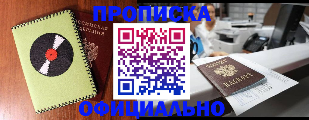 временная регистрация законно в Салехарде