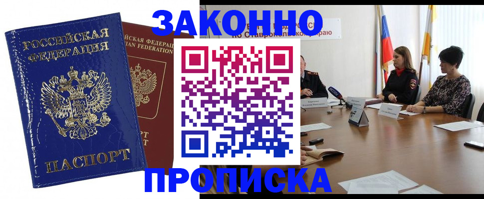 временная регистрация для всех в Салехарде