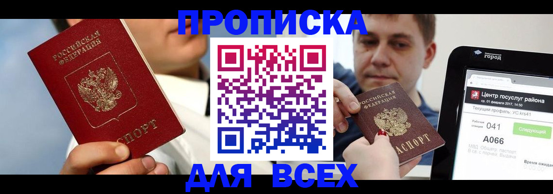 временная регистрация недорого в Салехарде