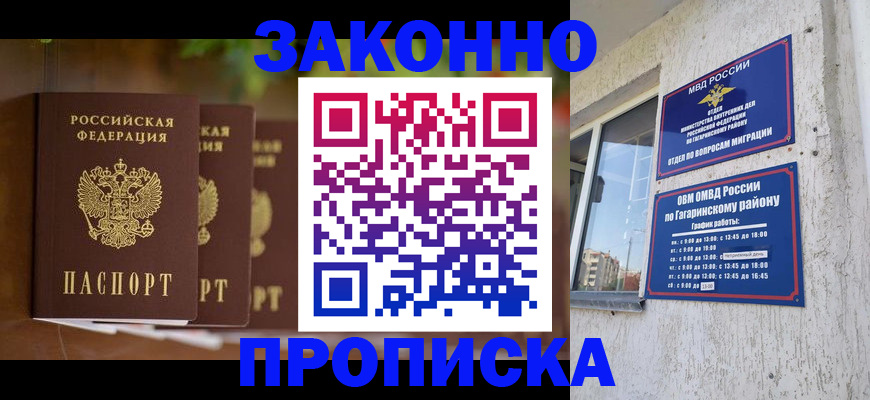 временная регистрация для школы в Салехарде