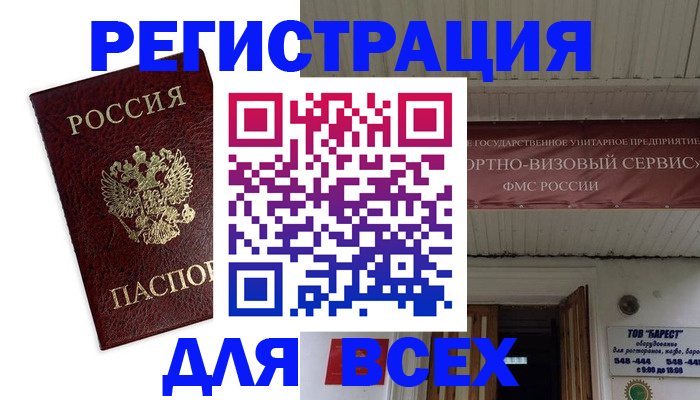 прописка в Салехарде